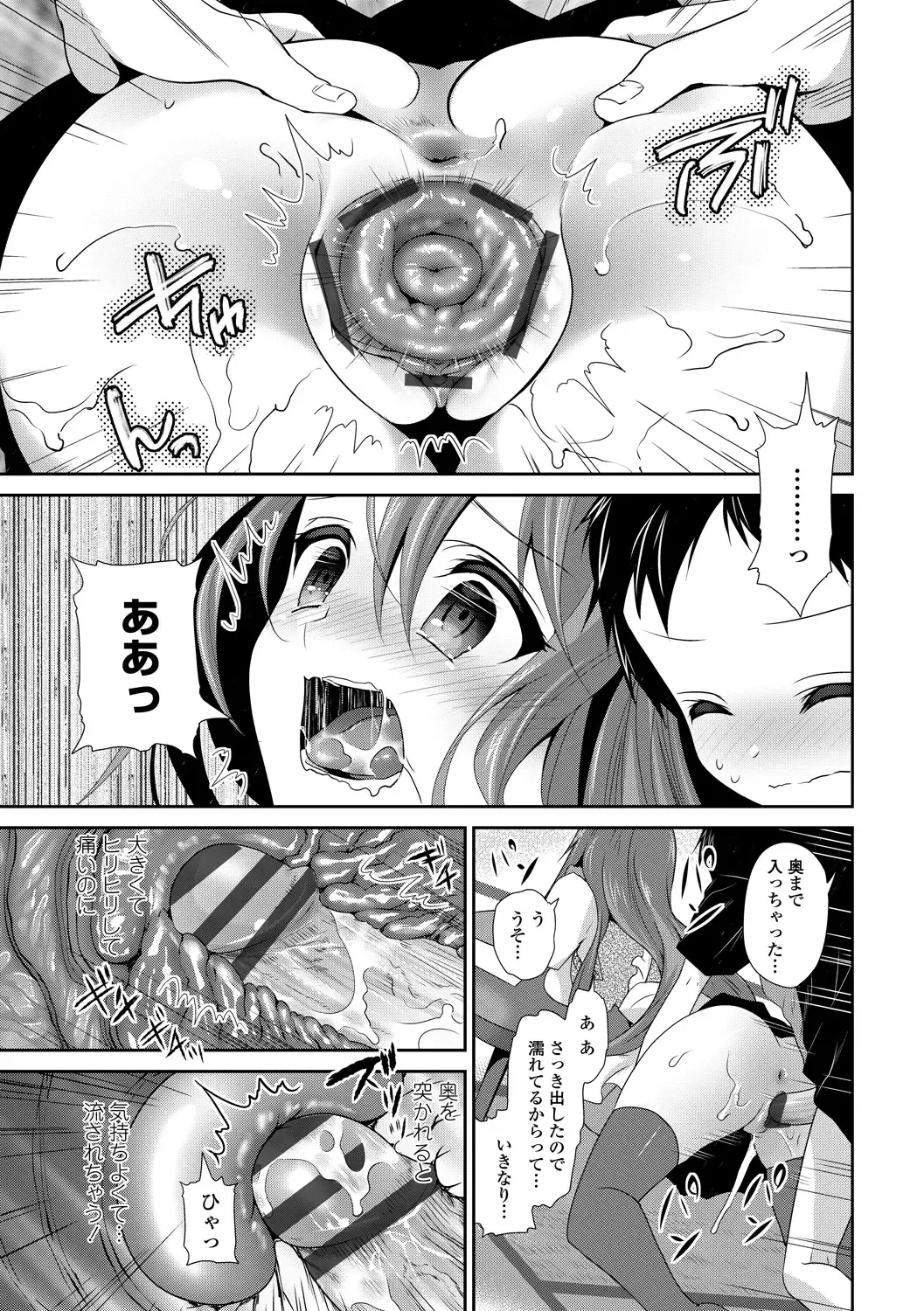 [Amanagi Seiji] Shojo de Bitch Fhentai - Page 100