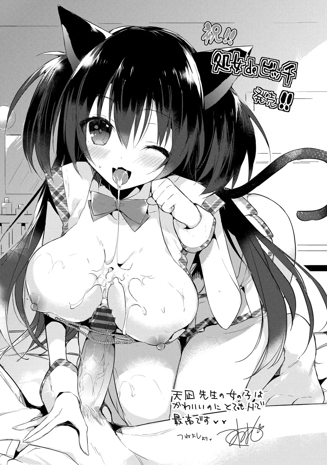 [Amanagi Seiji] Shojo de Bitch Fhentai - Page 195