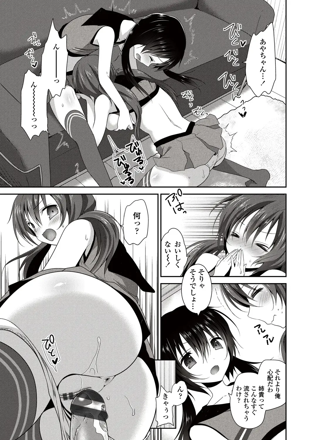 [Amanagi Seiji] Shojo de Bitch Fhentai - Page 72
