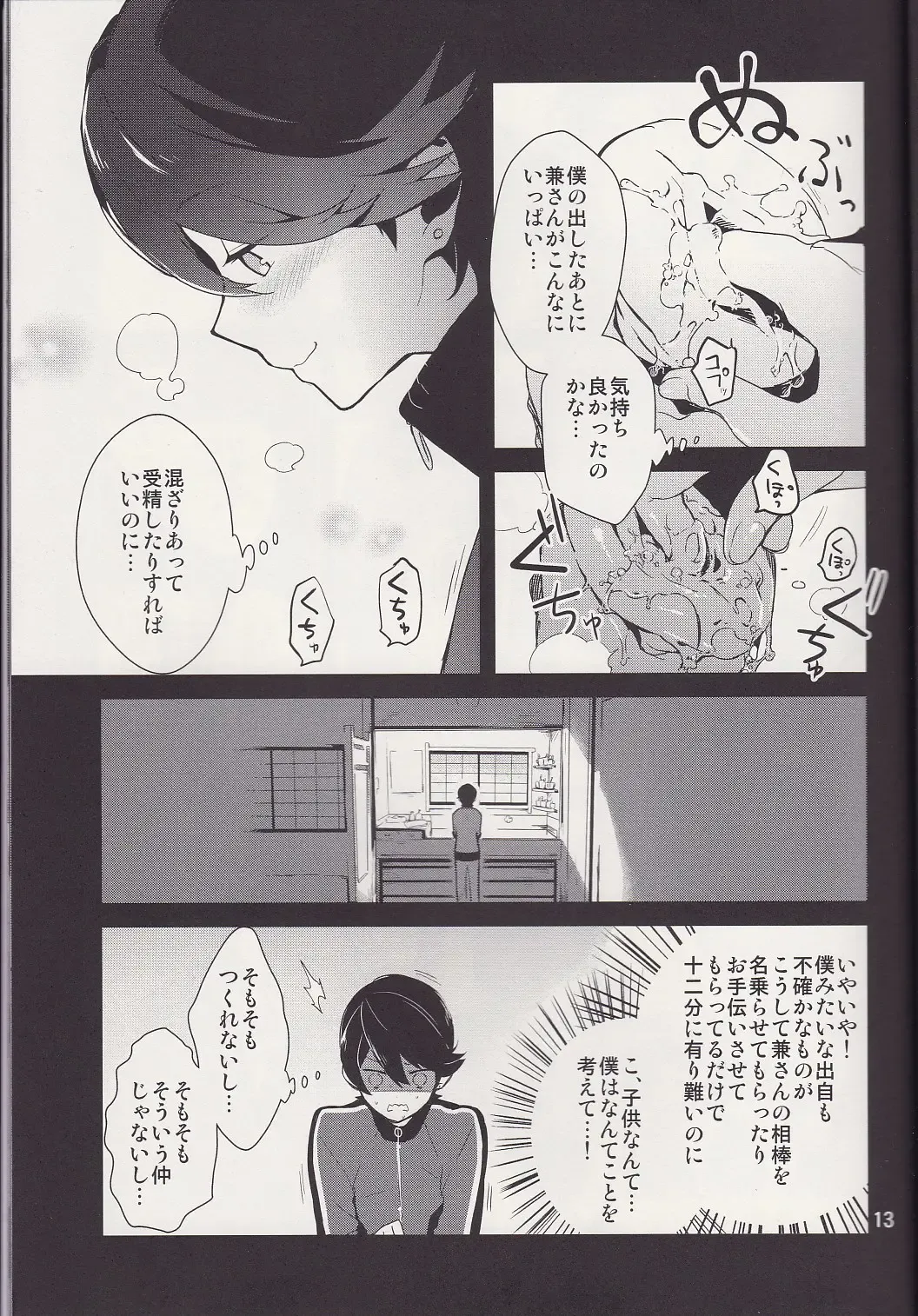 [Numeri] Kane-san! Boku no Atatameta Hokkahokka no Onaho de Iippai Shikoshiko Shite Kimochi Yoooku Natte Kudasai ne Fhentai.net - Page 12