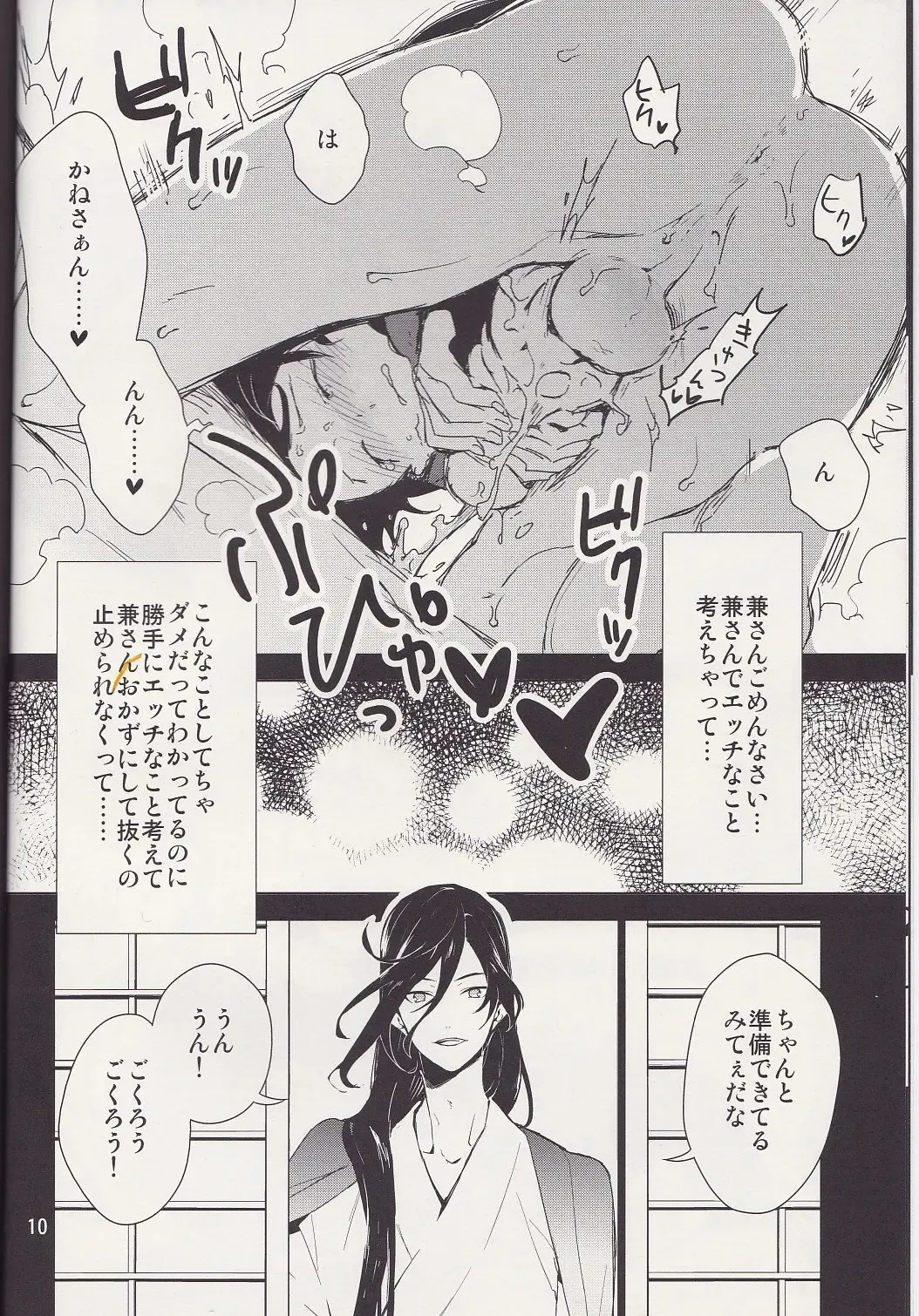 [Numeri] Kane-san! Boku no Atatameta Hokkahokka no Onaho de Iippai Shikoshiko Shite Kimochi Yoooku Natte Kudasai ne Fhentai.net - Page 9