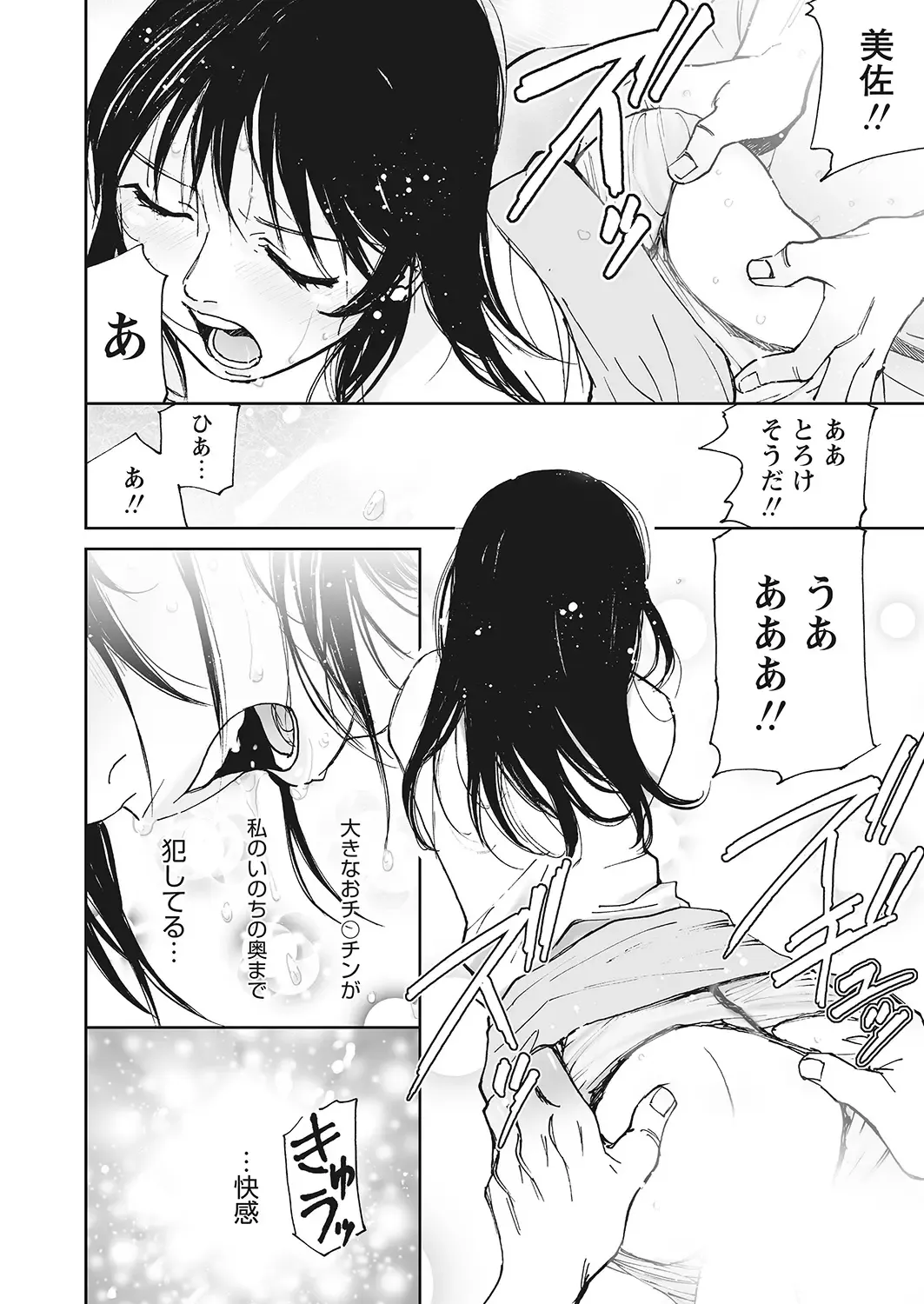 WEB Bazooka Vol.7 Fhentai - Page 69