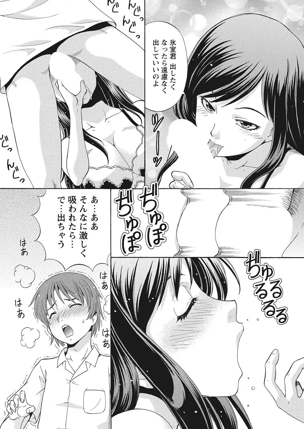 WEB Bazooka Vol.7 Fhentai - Page 97