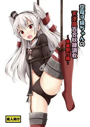 [Aikawa Ryou] Kuubo Wo-Kyuu-chan no Amatsukaze Yuri Dorei Choukyou ~Kairaku Ochi Hen~ - Fhentai