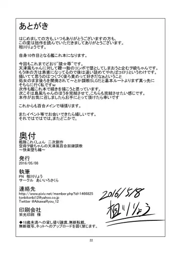 [Aikawa Ryou] Kuubo Wo-Kyuu-chan no Amatsukaze Yuri Dorei Choukyou ~Kairaku Ochi Hen~ Fhentai - Page 23