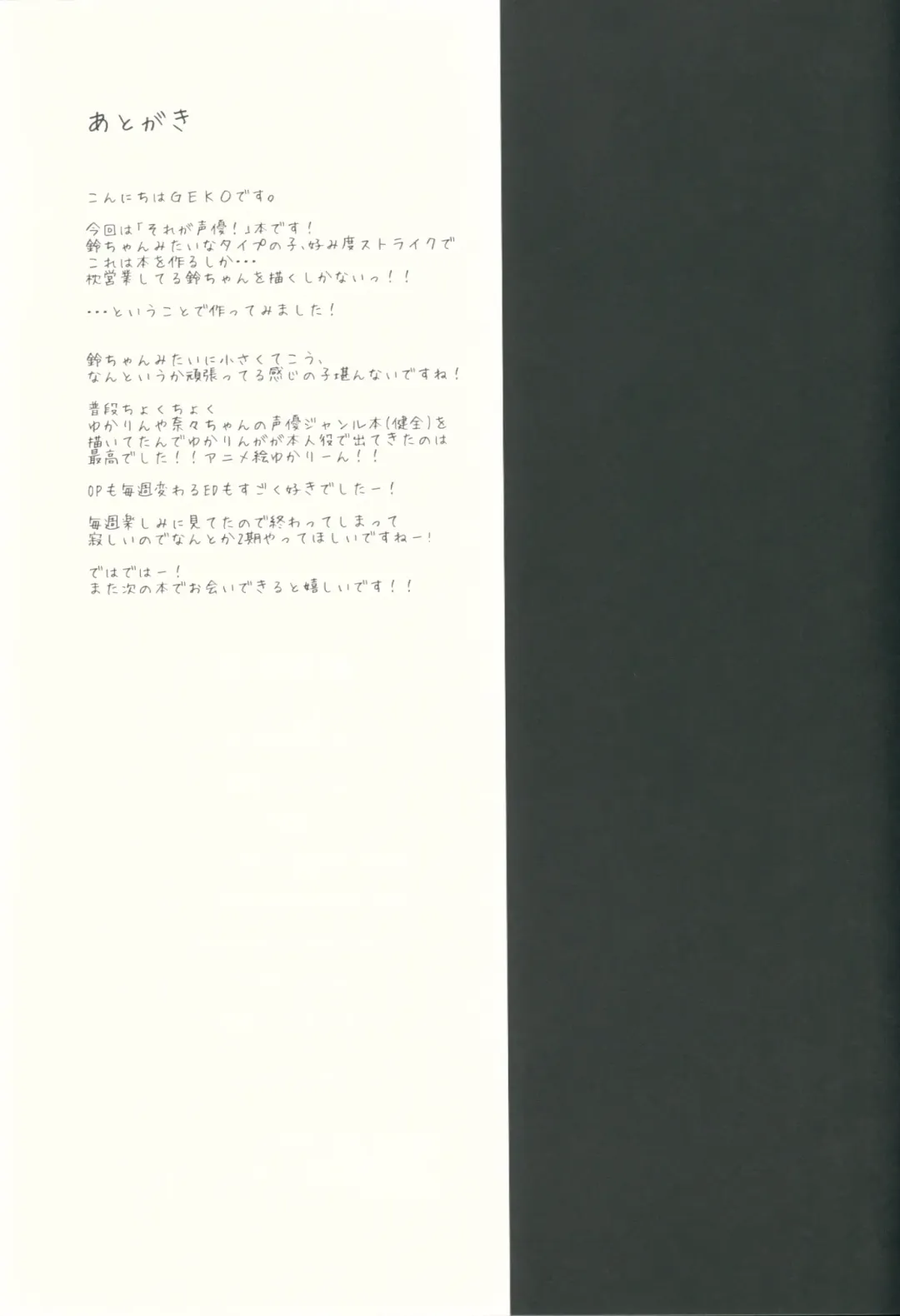 [Geko] Kore ga Makura Seiyuu! - Casting Couch Life! Fhentai - Page 16