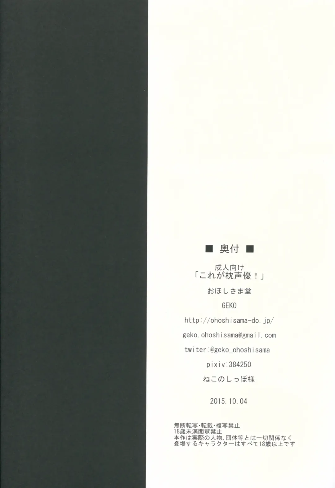 [Geko] Kore ga Makura Seiyuu! - Casting Couch Life! Fhentai - Page 17