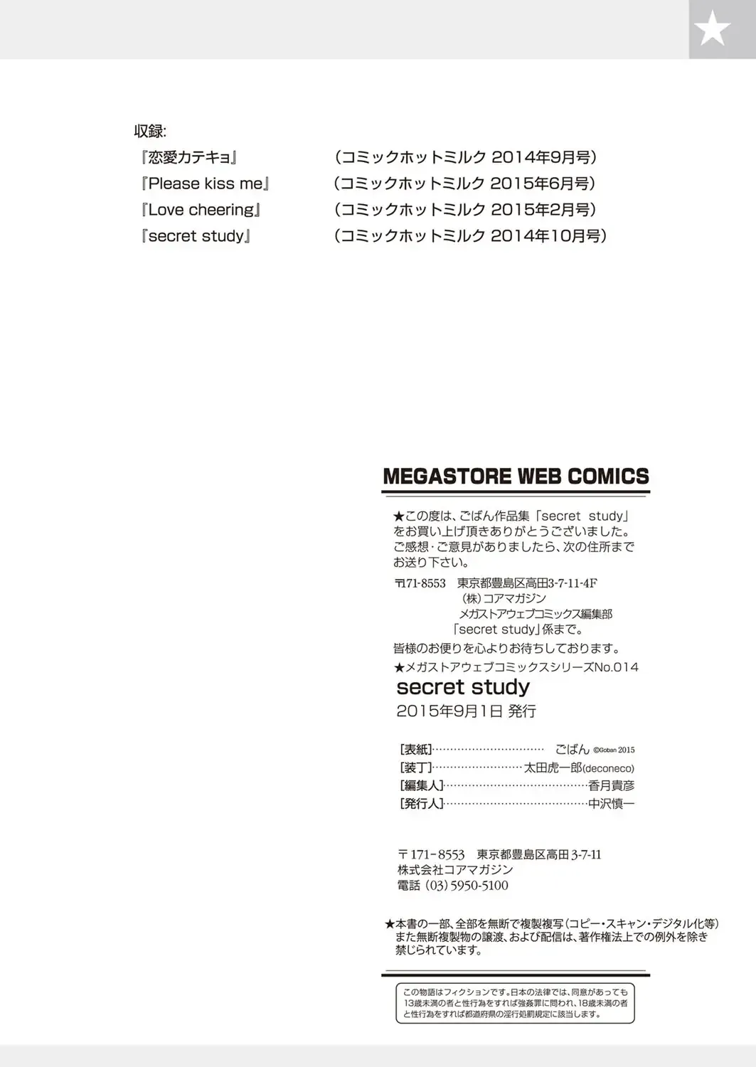 [Goban] Secret Study Fhentai - Page 78