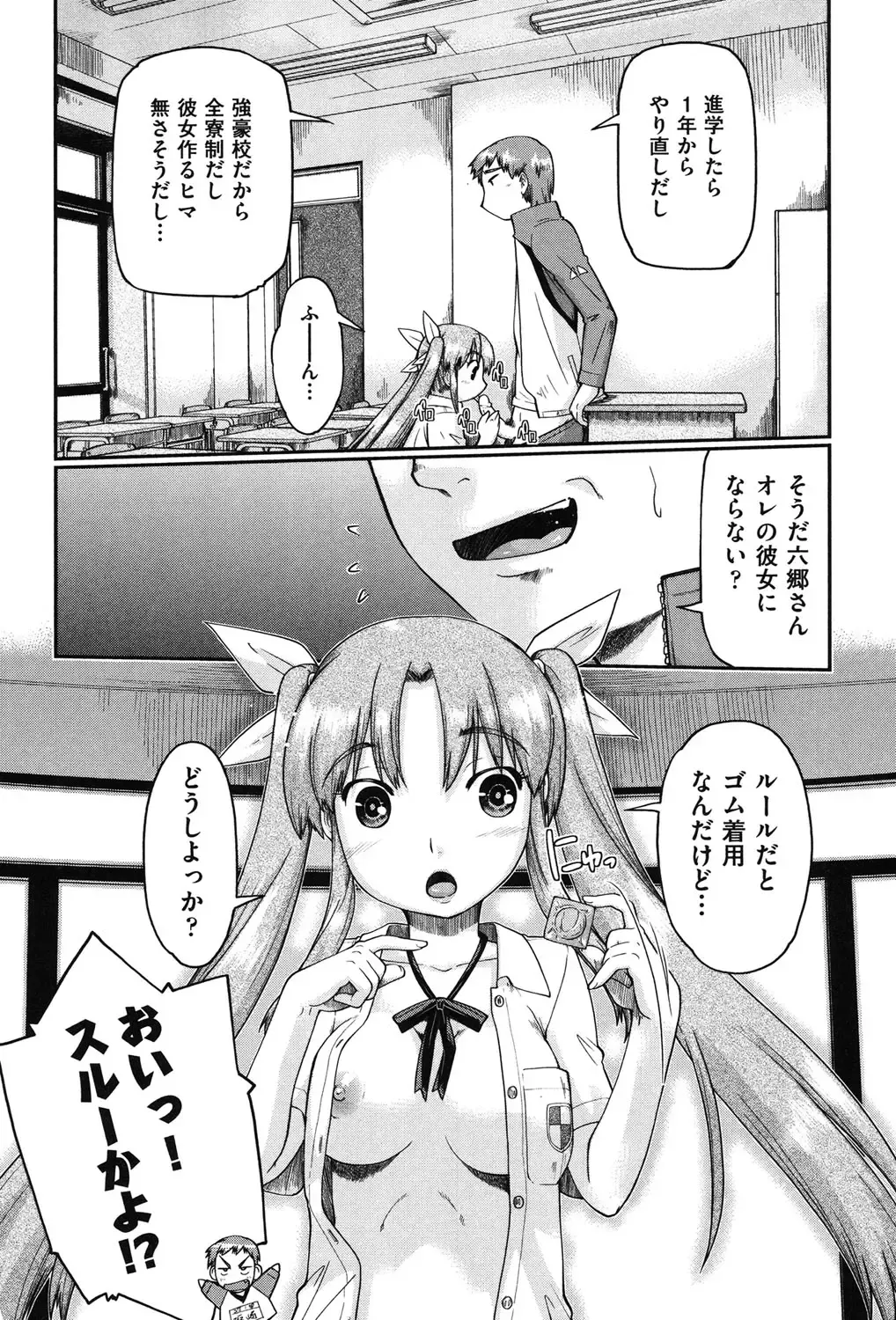 [Akishima Shun] Enkou JC-ryuu Fhentai - Page 104