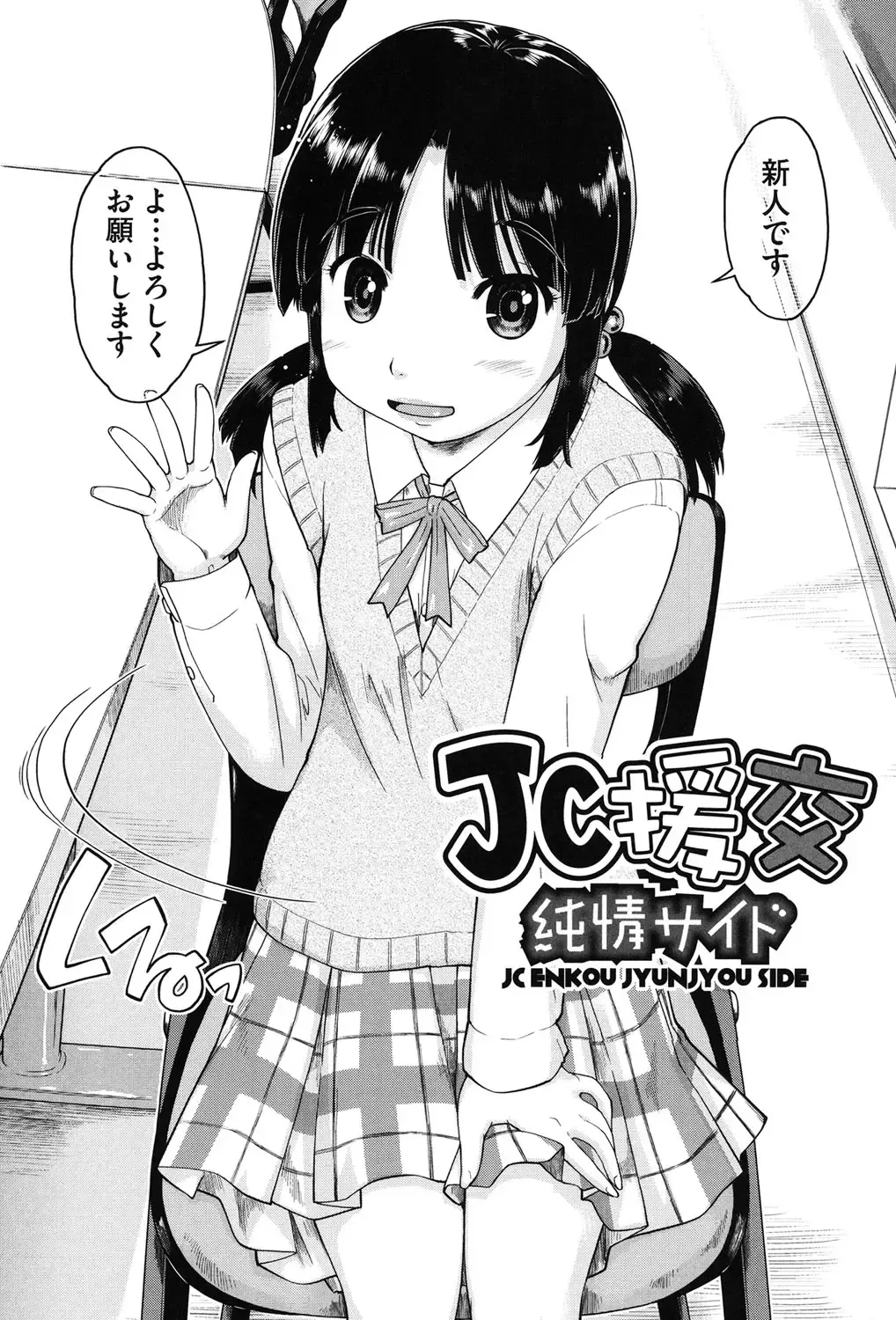 [Akishima Shun] Enkou JC-ryuu Fhentai - Page 11