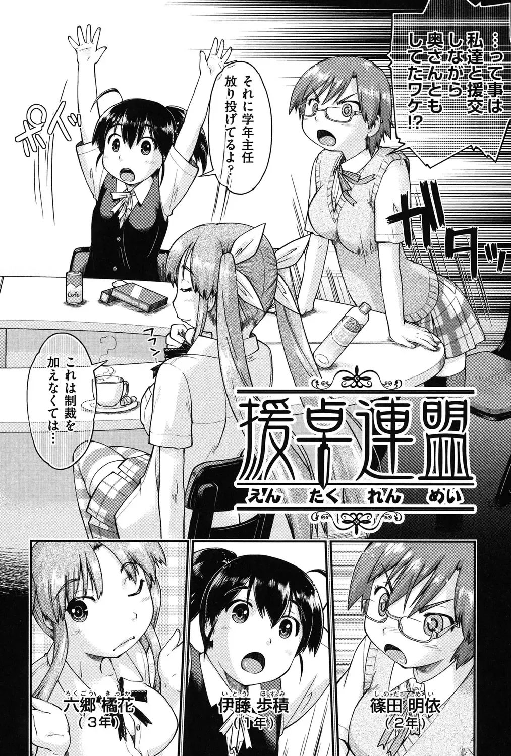[Akishima Shun] Enkou JC-ryuu Fhentai - Page 116