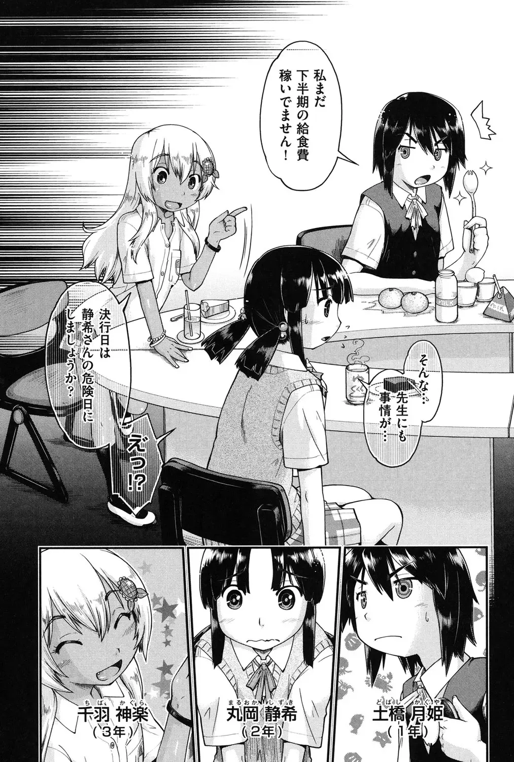 [Akishima Shun] Enkou JC-ryuu Fhentai - Page 117