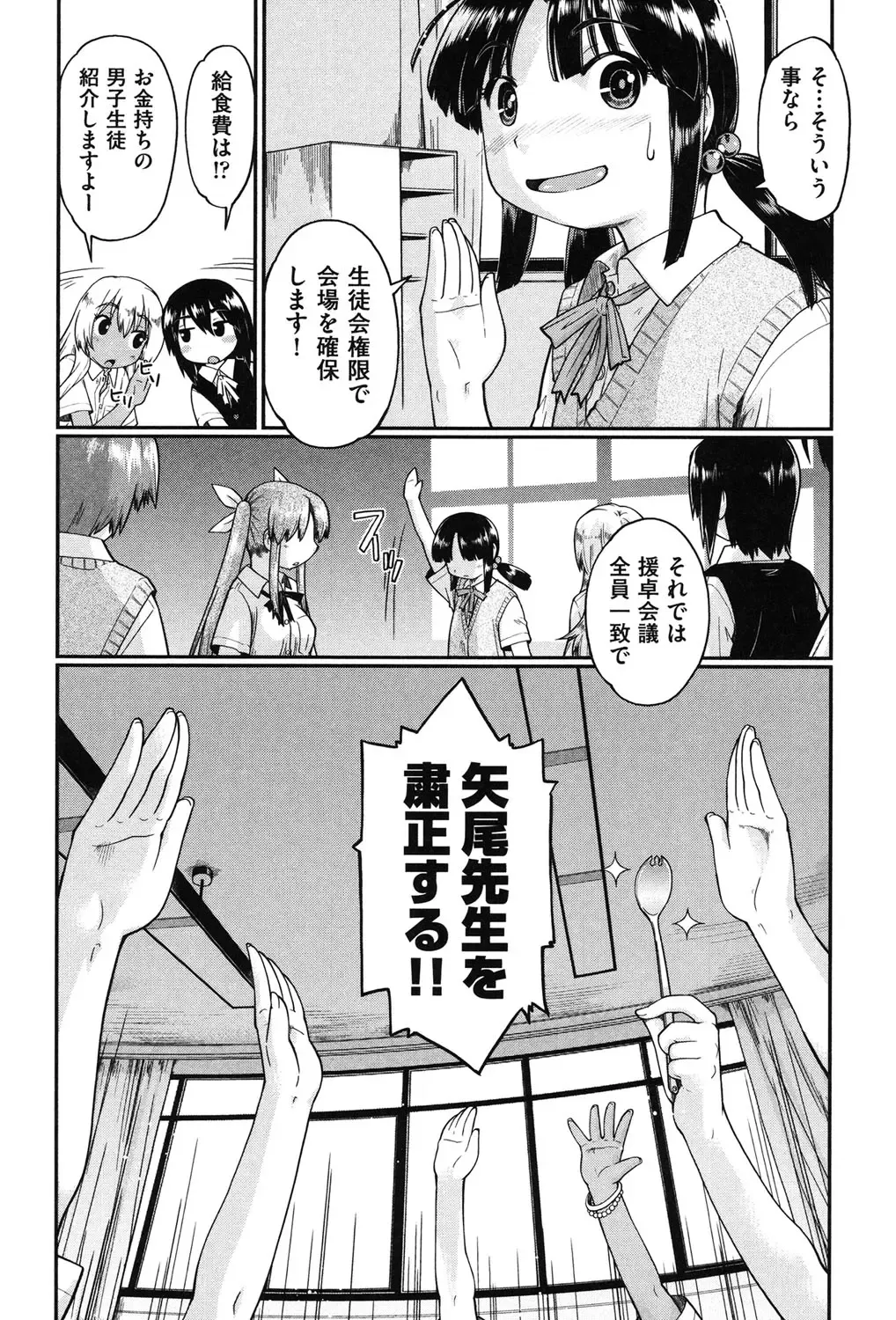 [Akishima Shun] Enkou JC-ryuu Fhentai - Page 118