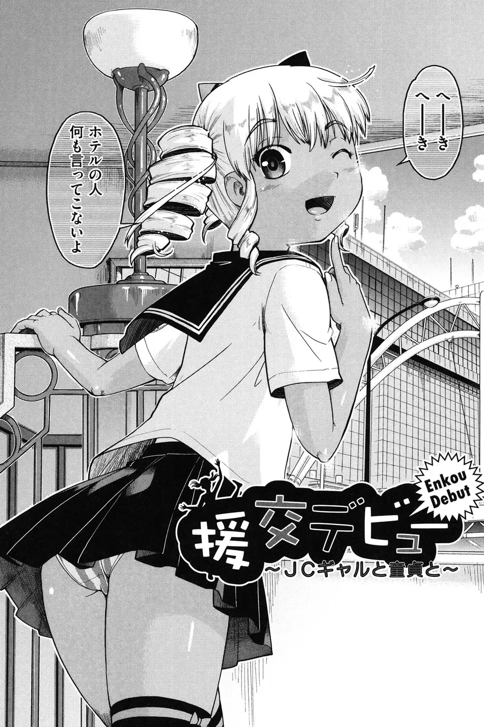 [Akishima Shun] Enkou JC-ryuu Fhentai - Page 148