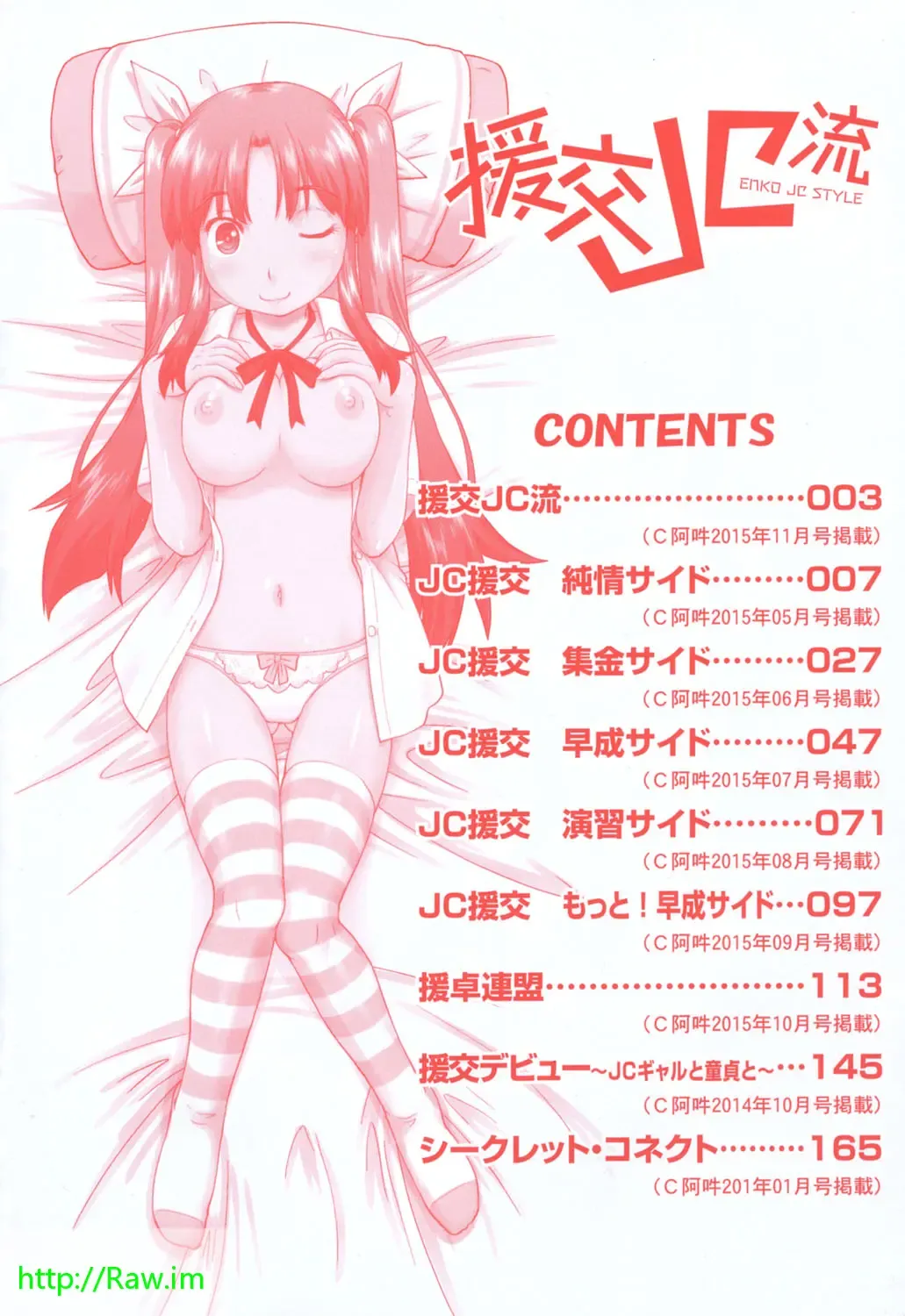 [Akishima Shun] Enkou JC-ryuu Fhentai - Page 4