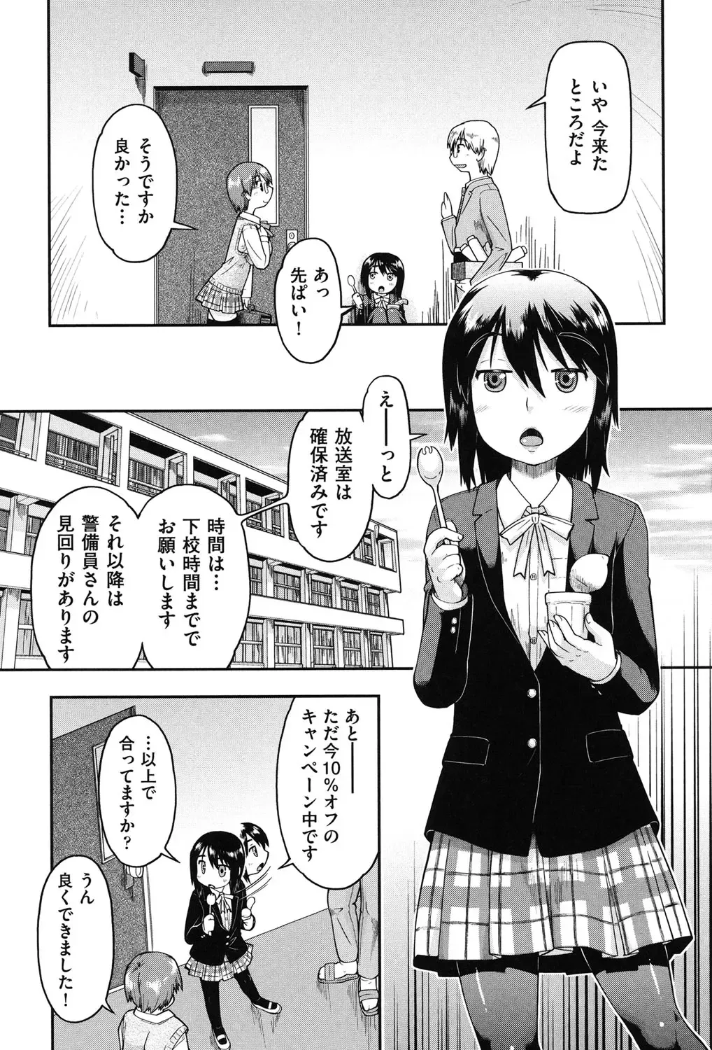 [Akishima Shun] Enkou JC-ryuu Fhentai - Page 51