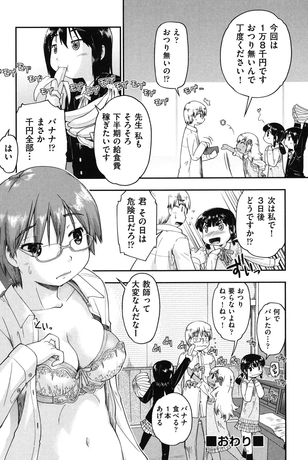 [Akishima Shun] Enkou JC-ryuu Fhentai - Page 72