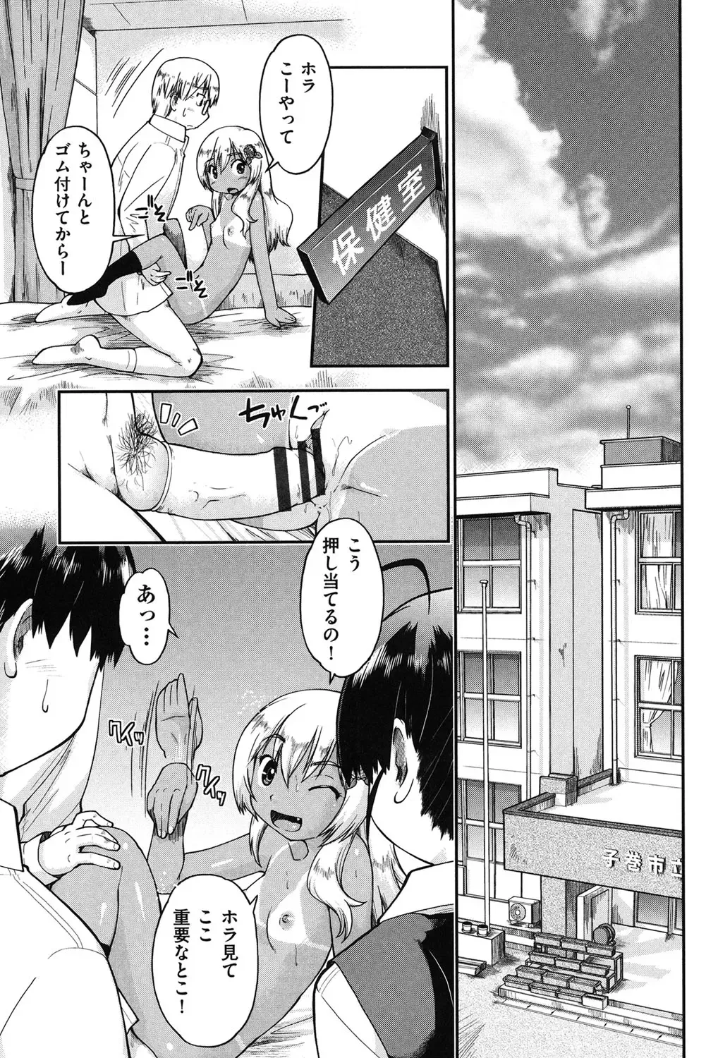 [Akishima Shun] Enkou JC-ryuu Fhentai - Page 73