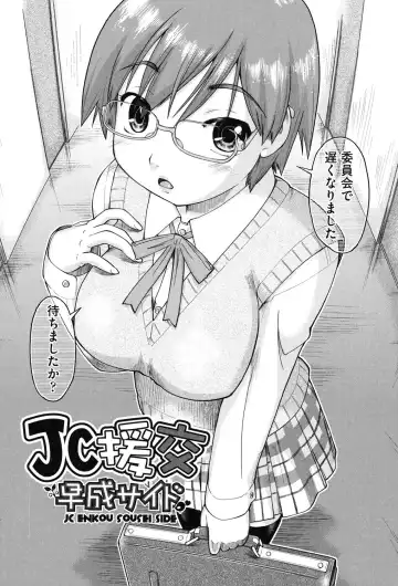 [Akishima Shun] Enkou JC-ryuu Fhentai - Page 50