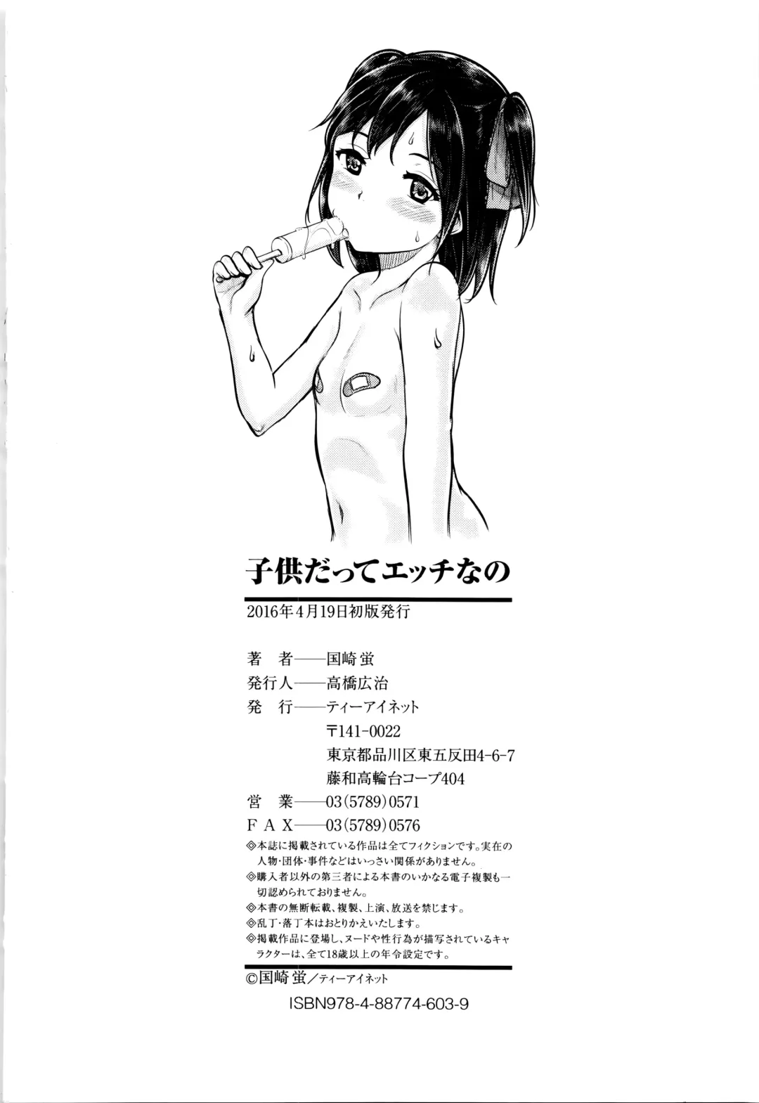 [Kunisaki Kei] Kodomo Datte H Nano Fhentai - Page 199