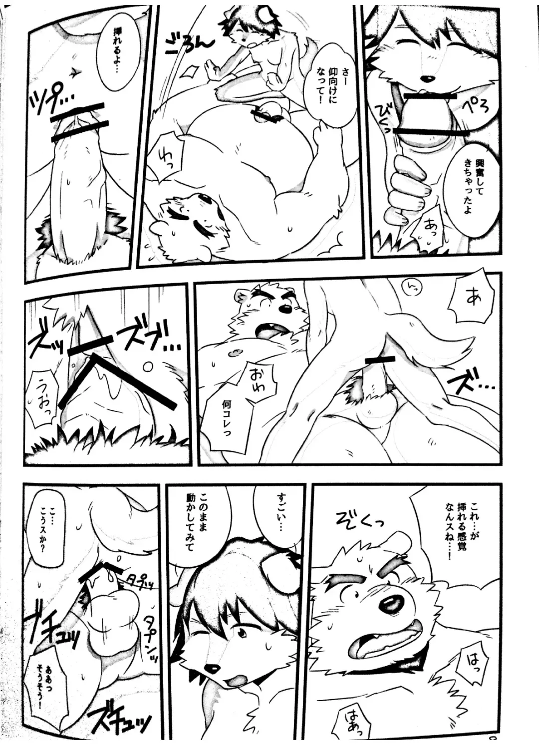 [Mato] Scramble! 2 Fhentai - Page 7