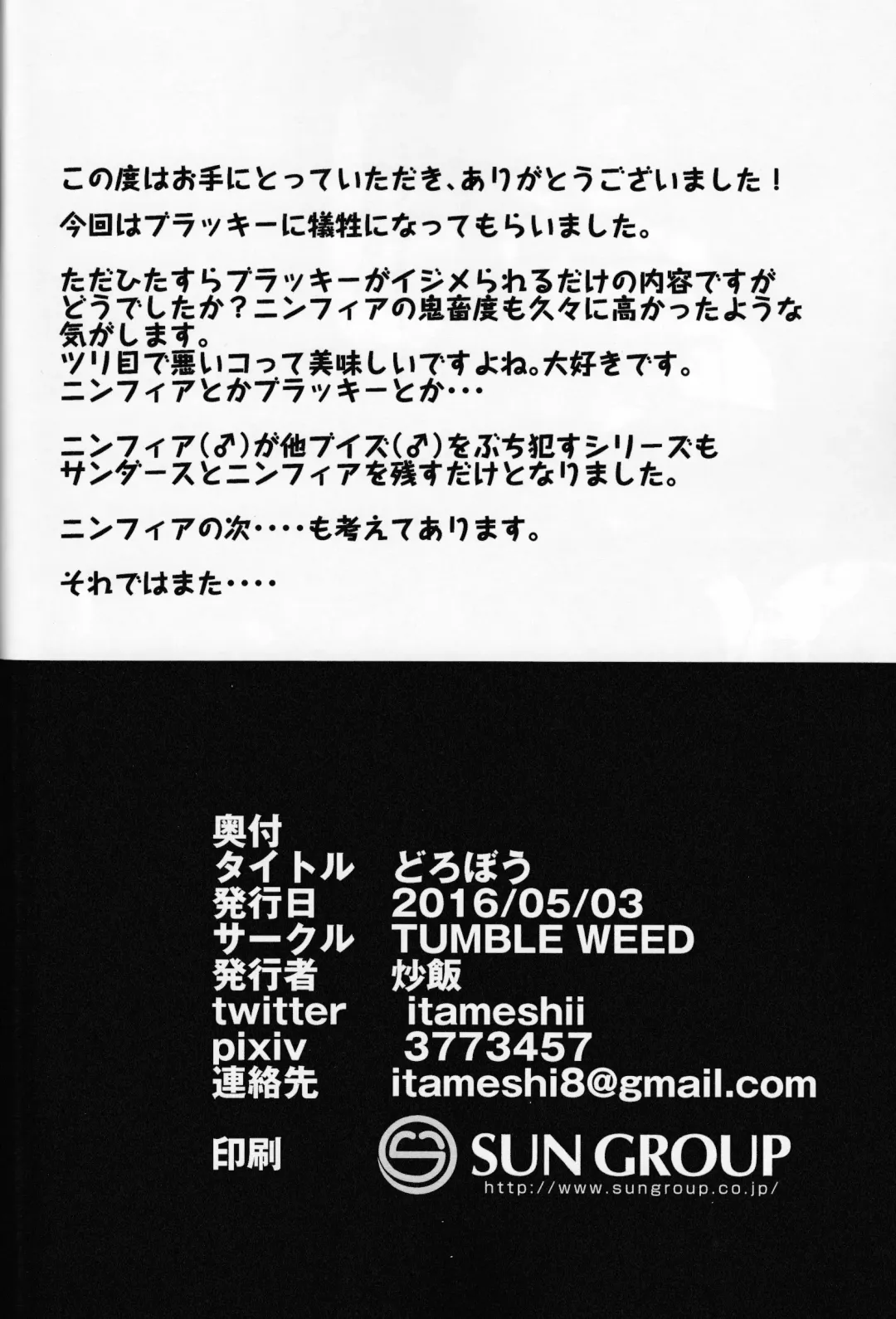 [Itameshi] Dorobou Fhentai - Page 21