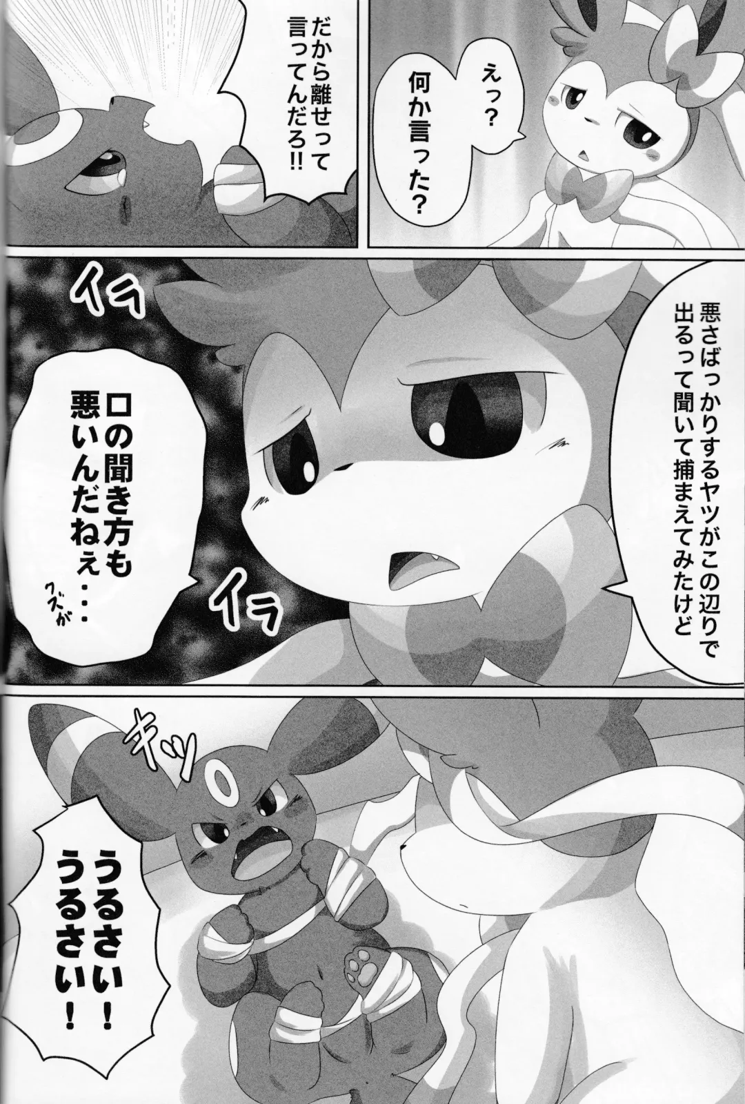 [Itameshi] Dorobou Fhentai - Page 5