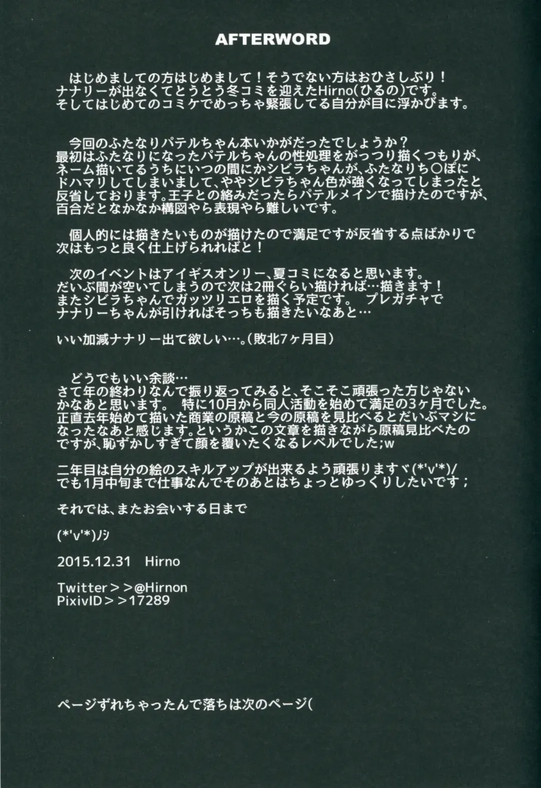 [Hirno] Yamitsuki Patel Fhentai - Page 24