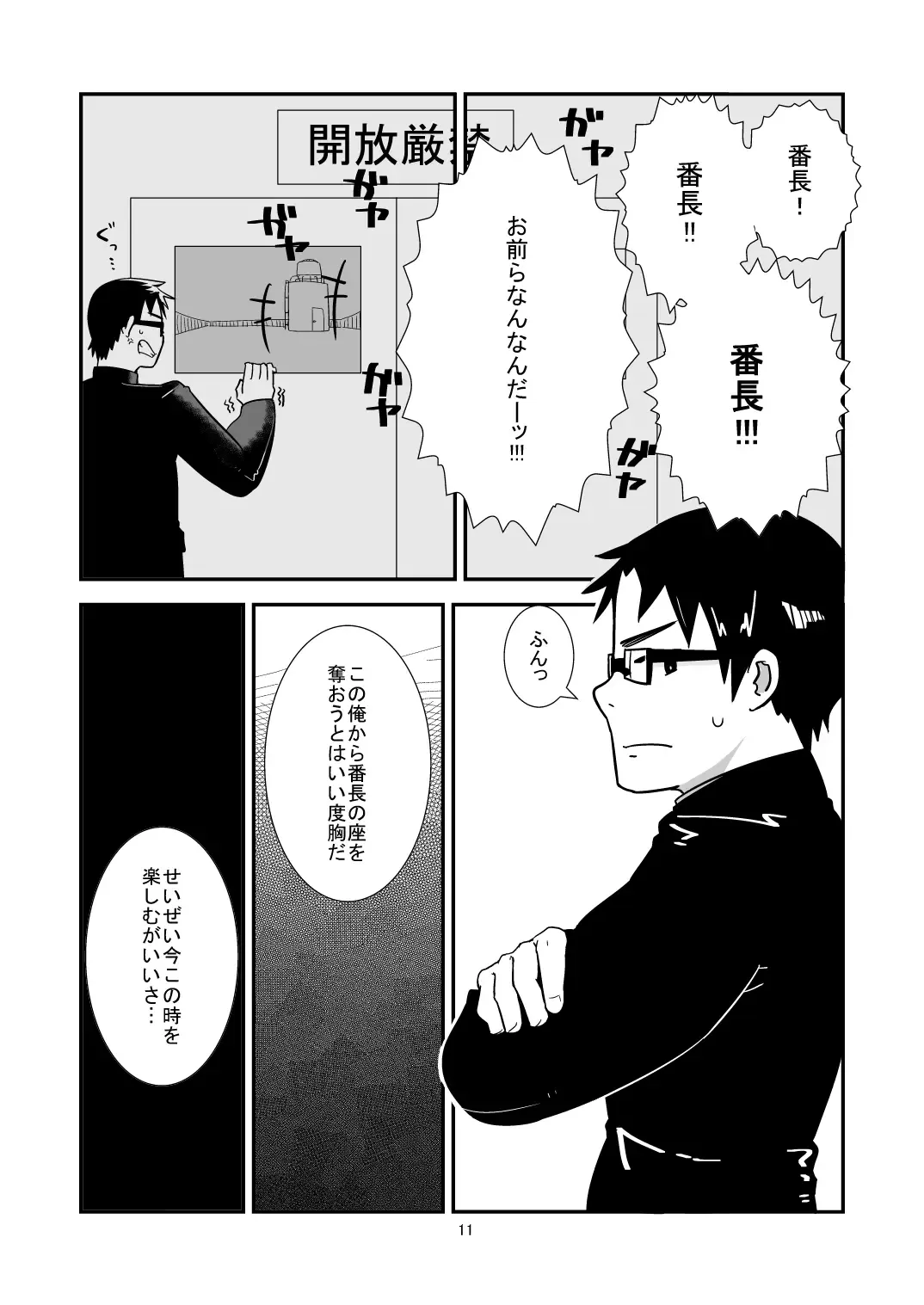 C-overDX2 Fhentai - Page 10