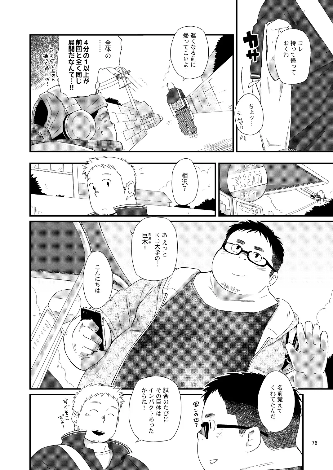 C-overDX2 Fhentai - Page 75