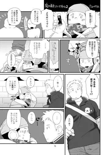 C-overDX2 Fhentai - Page 74