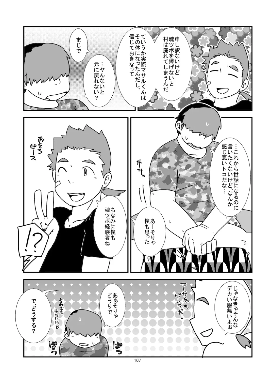 C-overDX 3 Fhentai - Page 106