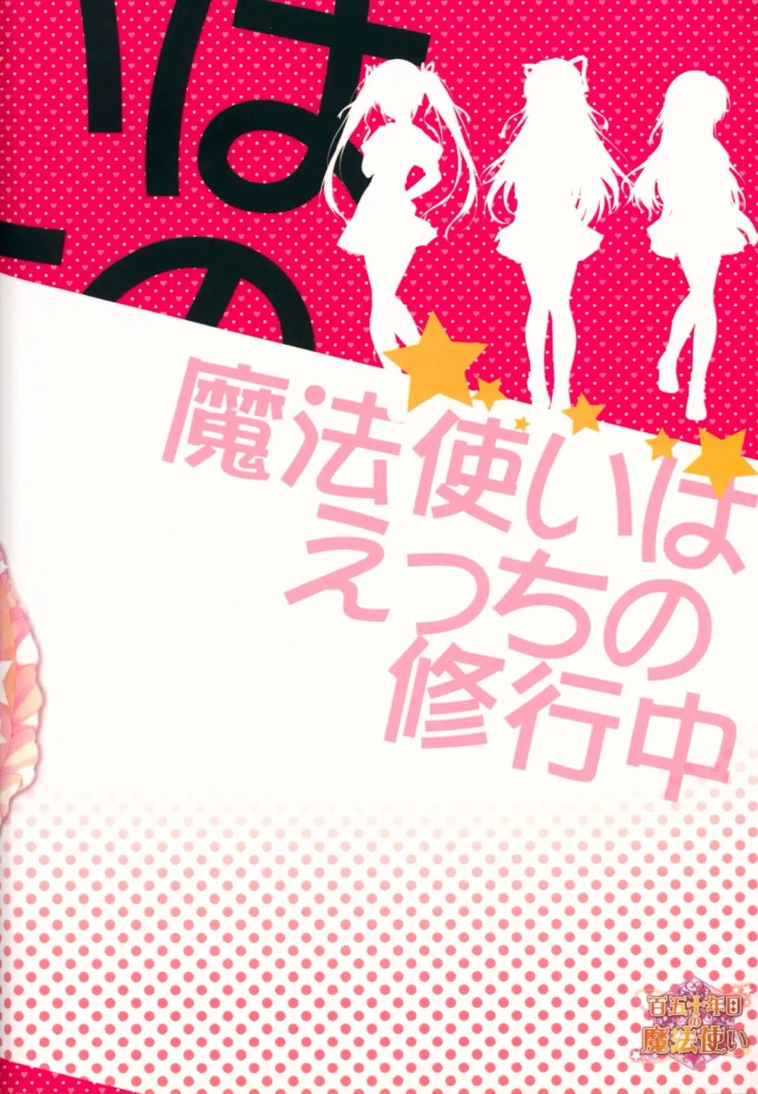 [Mikeou] Mahoutsukai wa Ecchi no Shugyouchuu Fhentai - Page 26