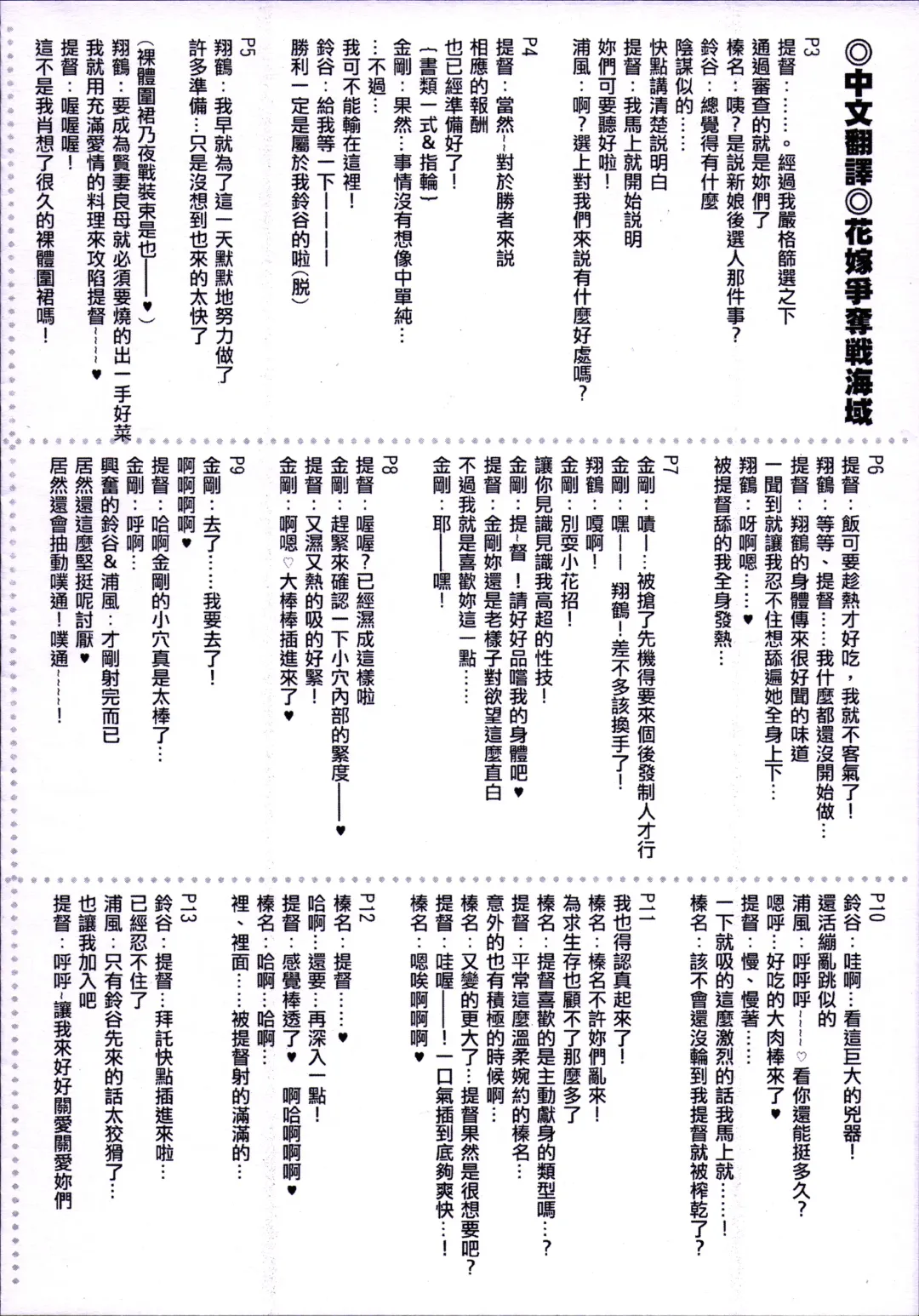 [Fukase Ayaka] Hanayome Soudatsu-sen Kaiiki Fhentai - Page 25