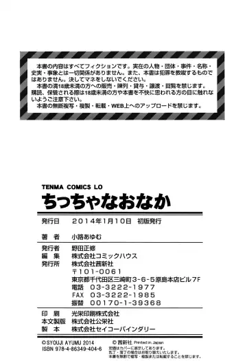 [Shouji Ayumu] Chiccha-na Onaka | Tiny Belly Fhentai.net - Page 205