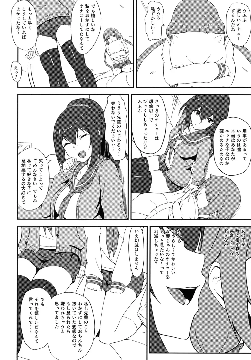 [Minase Yowkow] Futari no Kankei Fhentai - Page 8