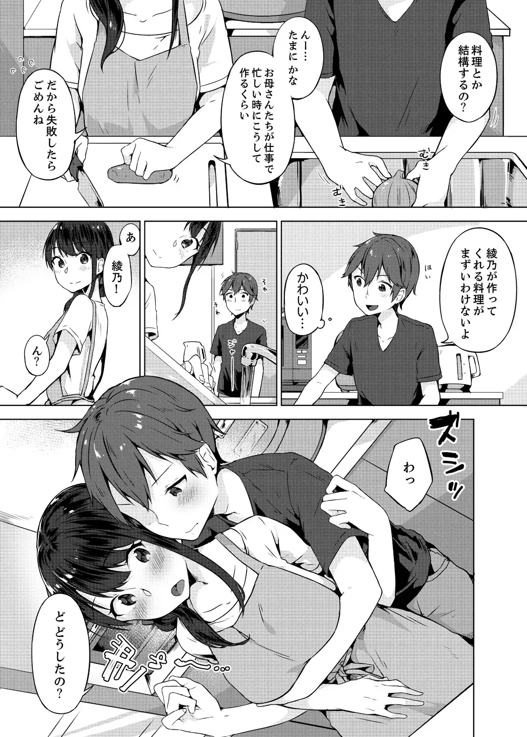 [Yuzunoki Ichika] Pantsu Wasurete Hatsu Ecchi!? Nuresugichatte Tomaranai 1-7 Fhentai - Page 143