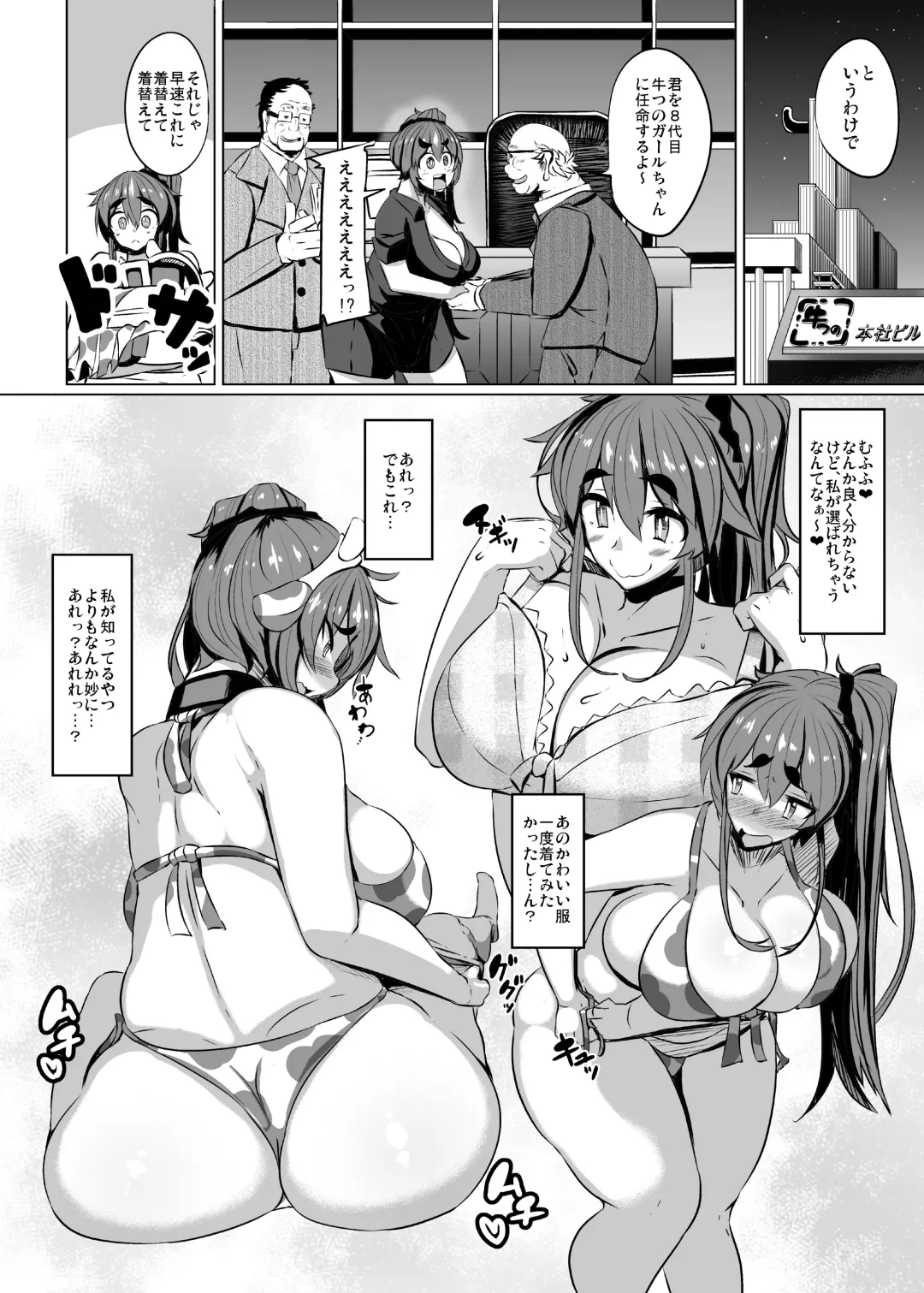 [Tsumetoro] Ushichichi Tabehoudai! (decensored) Fhentai - Page 2
