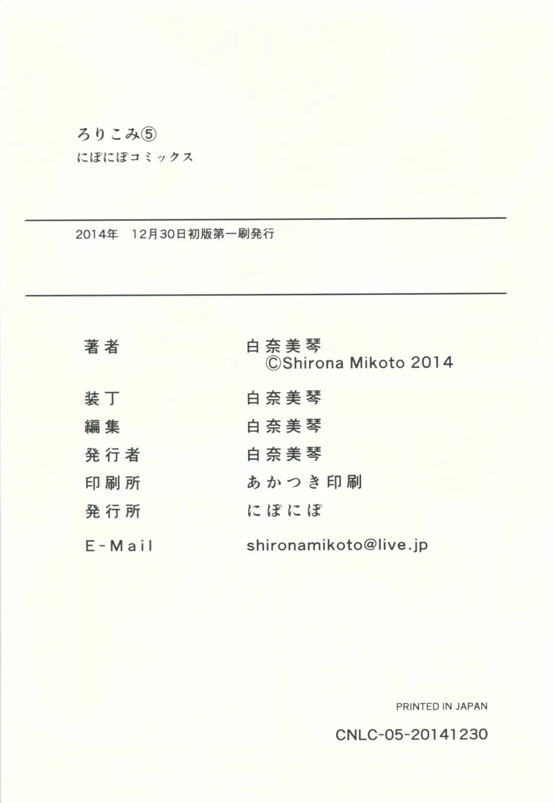 [Shirona Mikoto] Loli Comi 5 Fhentai - Page 21