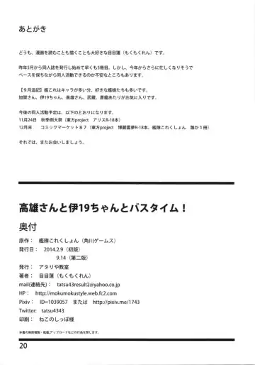 [Mokumokuren] Takao-san to I-19-chan to Bath Time! Fhentai - Page 21