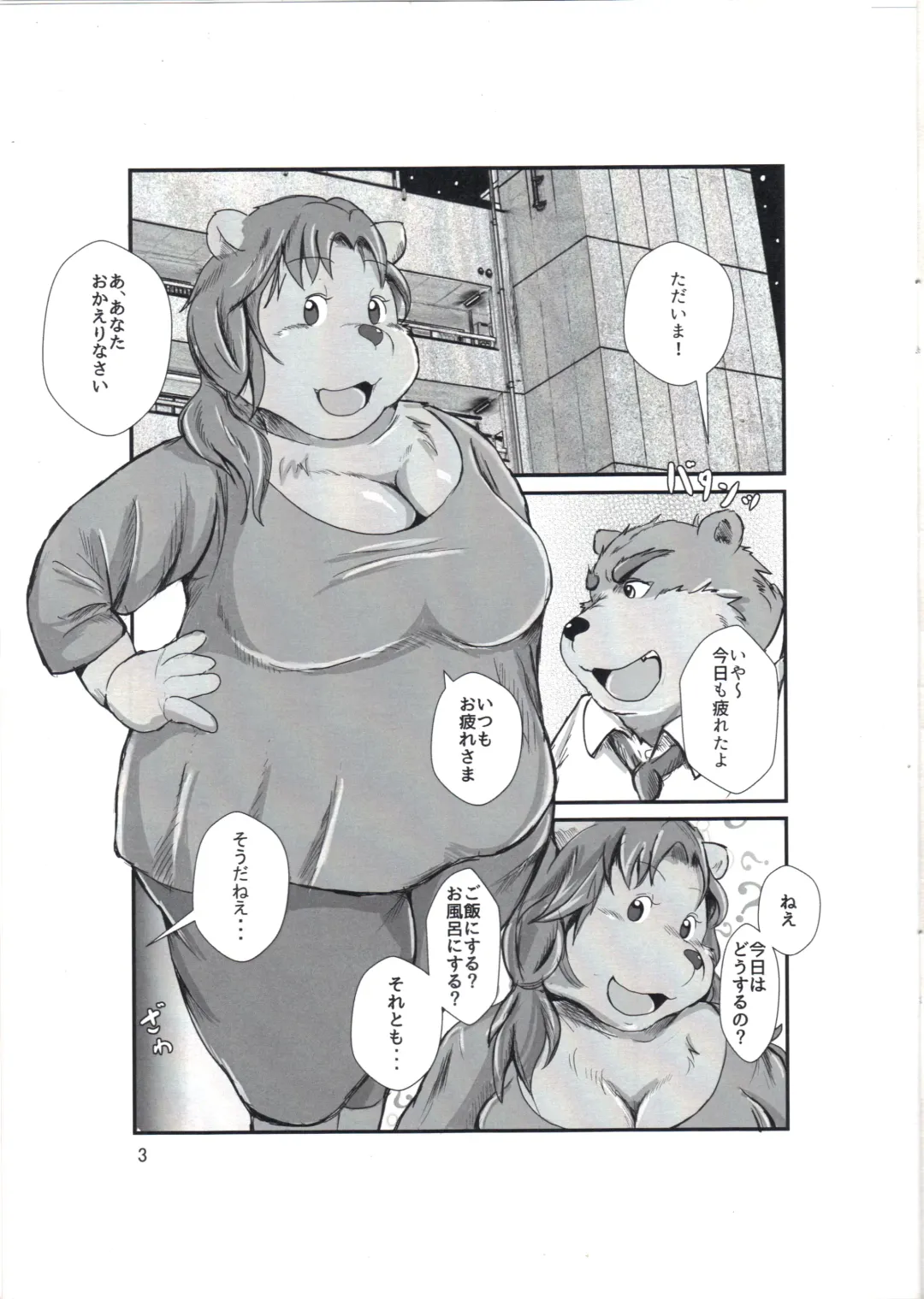 [Kokkoman] Newlyweds Bears Fhentai - Page 2