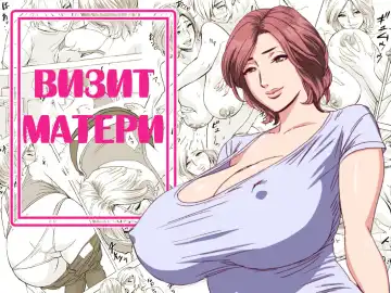 Read [Tatsunami Youtoku] KayoizuMama | Визит матери - Fhentai.net