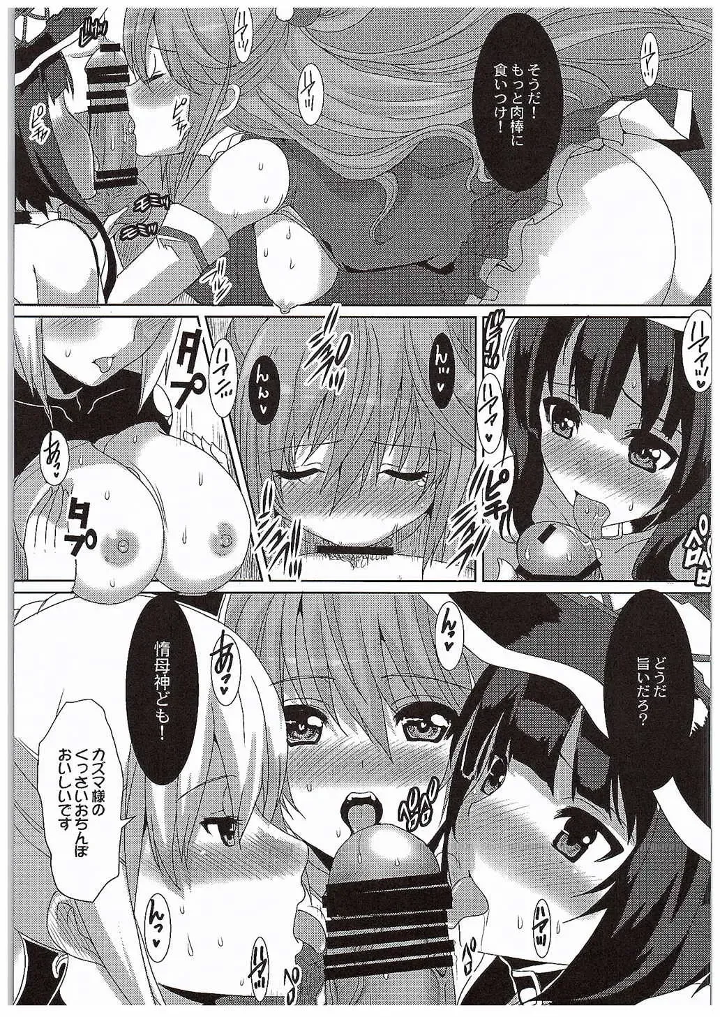 [Hatoya Mameshichi] Erosuba Fhentai.net - Page 8