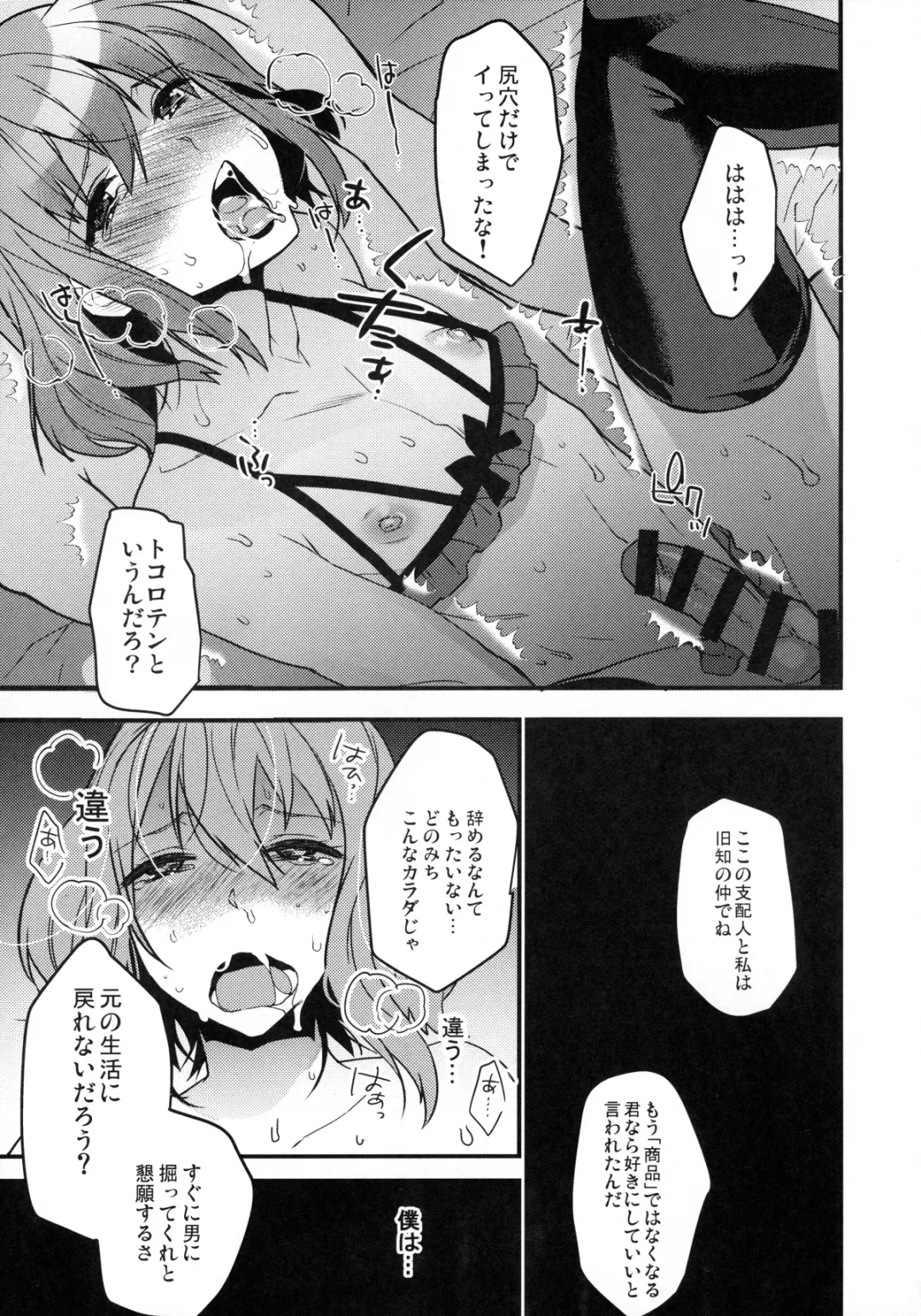 [Makuro] BF IV Fhentai - Page 17