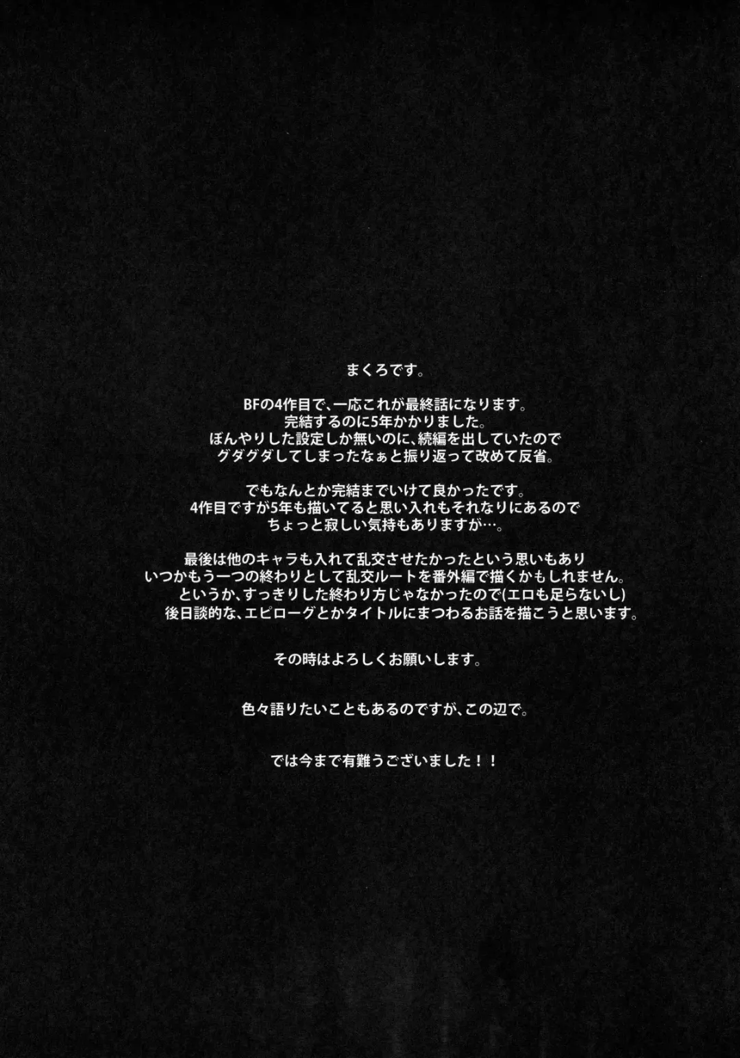 [Makuro] BF IV Fhentai - Page 25