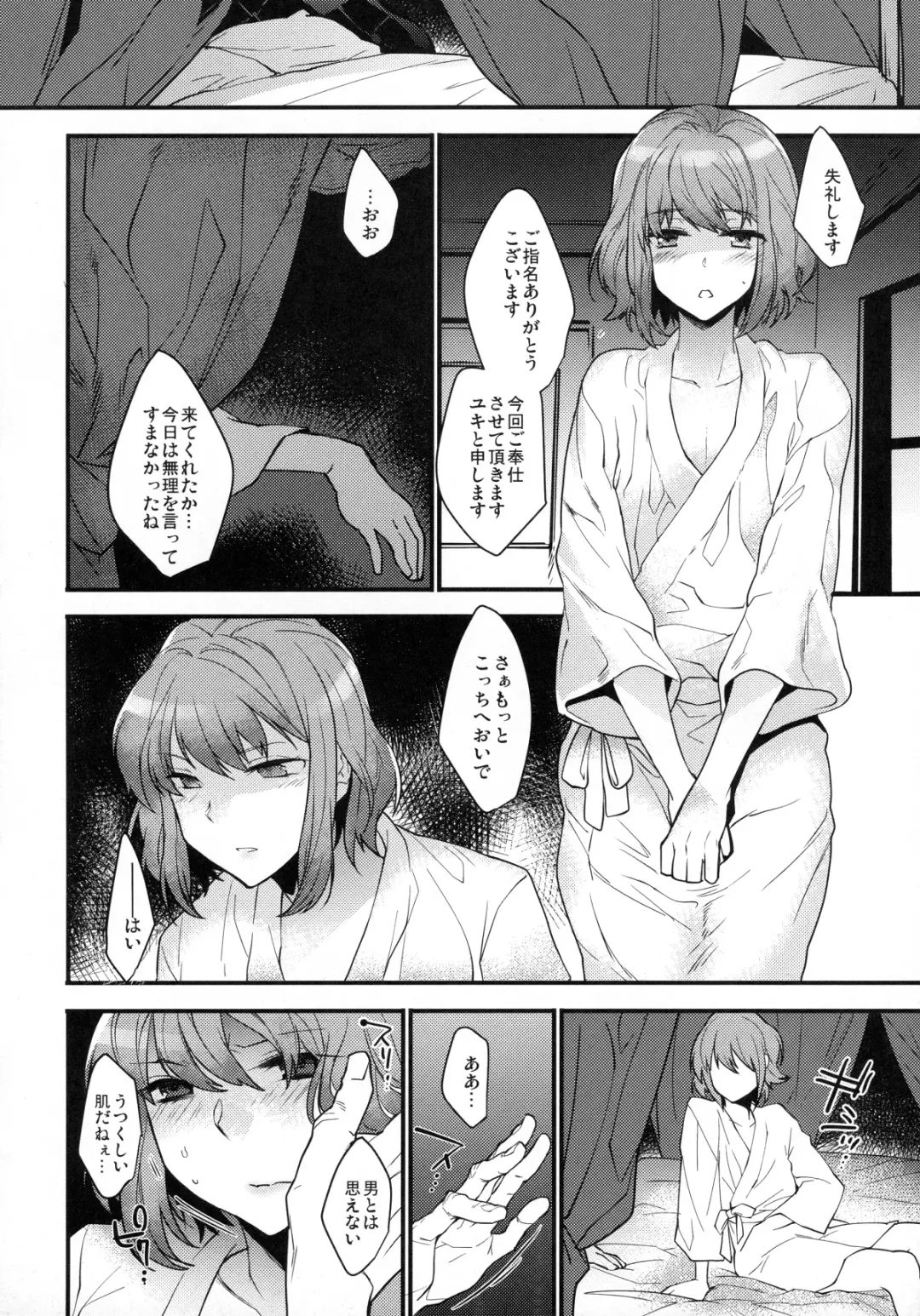 [Makuro] BF IV Fhentai - Page 8