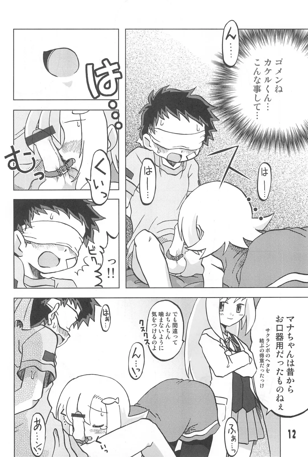 [Inari Satsuki] Gacha Hime Umihara Mana Hen Fhentai - Page 12