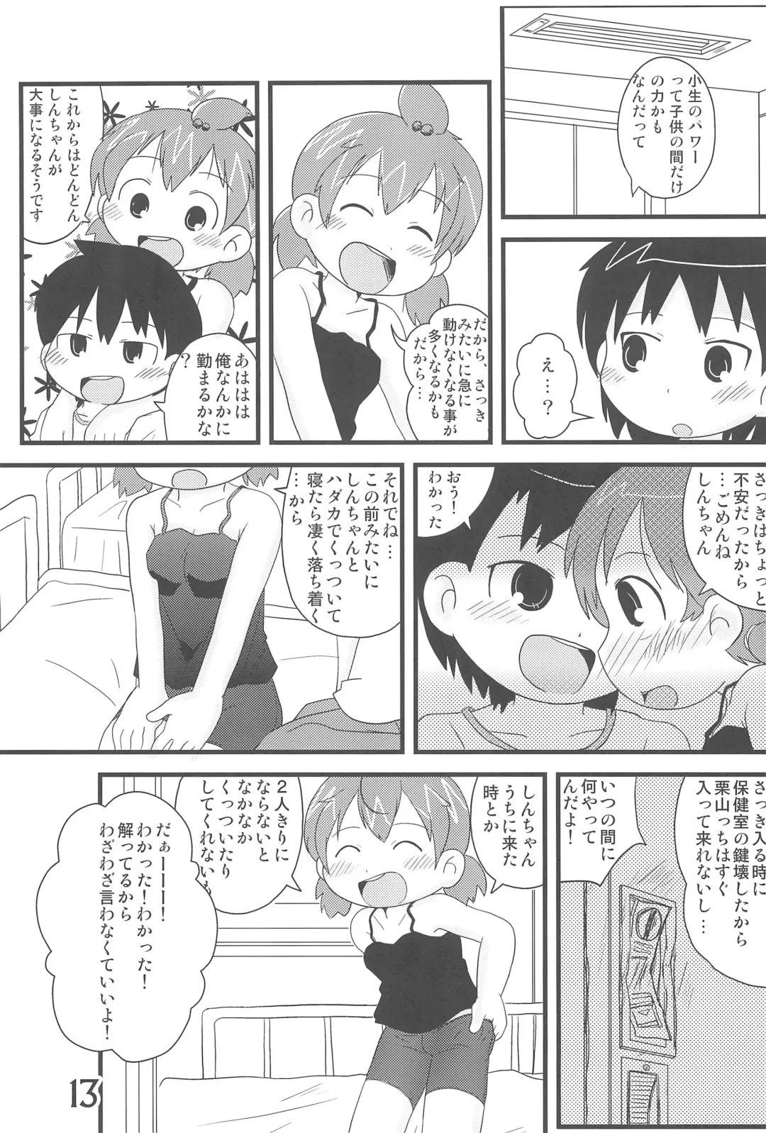 [Mangetsu Pon] Hadashi de Futatsu (+1) Musubi no Onnanoko Fhentai - Page 13