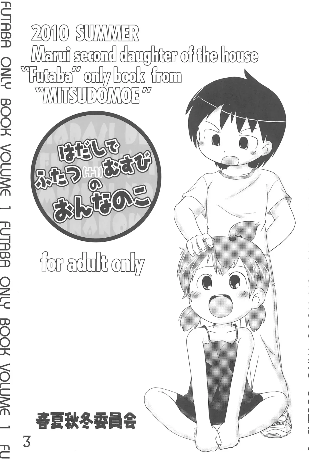 [Mangetsu Pon] Hadashi de Futatsu (+1) Musubi no Onnanoko Fhentai - Page 3