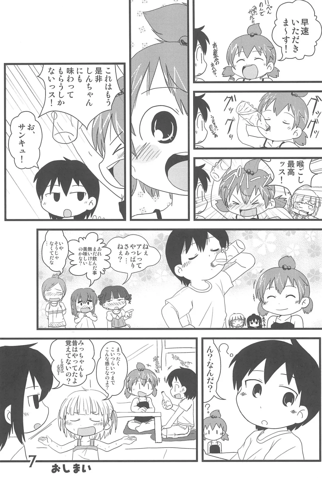 [Mangetsu Pon] Hadashi de Futatsu (+1) Musubi no Onnanoko Fhentai - Page 7